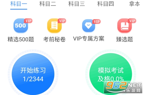 驾考帮手app官方版 驾考帮手app官方版