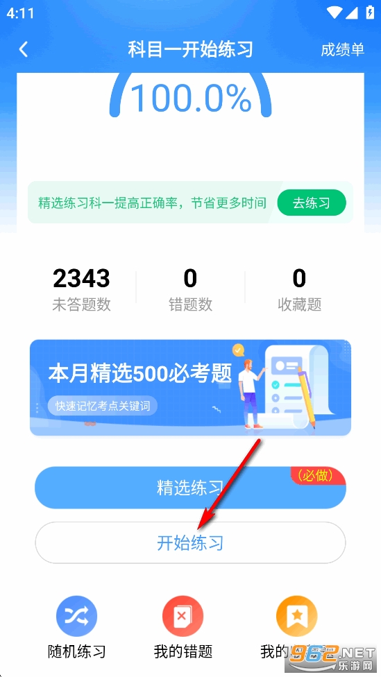 驾考帮手app官方版 驾考帮手app官方版