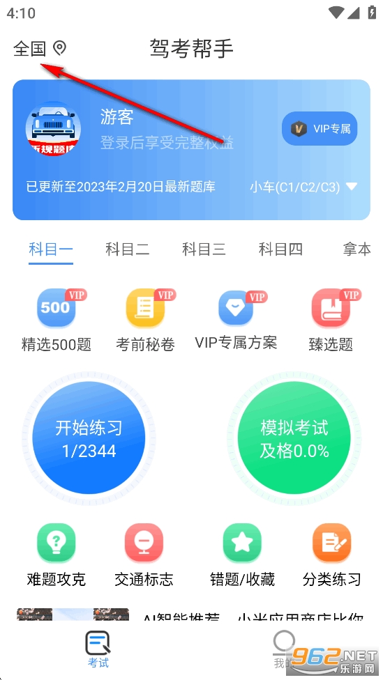 驾考帮手app官方版 驾考帮手app官方版