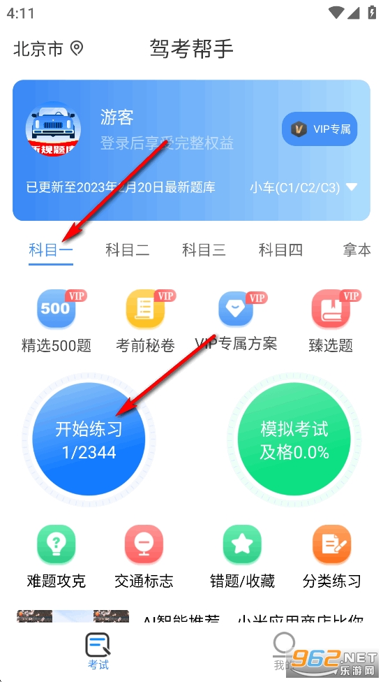 驾考帮手app官方版 驾考帮手app官方版