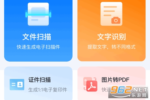 全能扫描王CS手机版 全能扫描王CS手机版