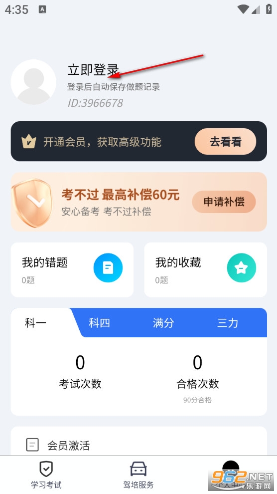 驾校考试通app 驾校考试通app