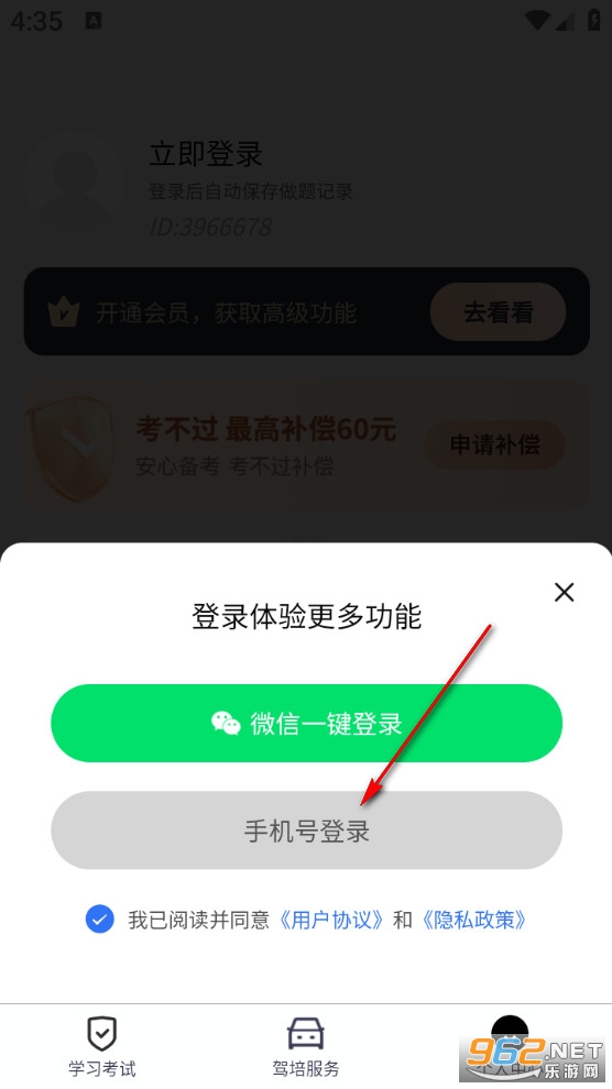 驾校考试通app 驾校考试通app