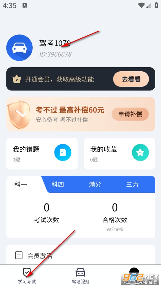 驾校考试通app 驾校考试通app