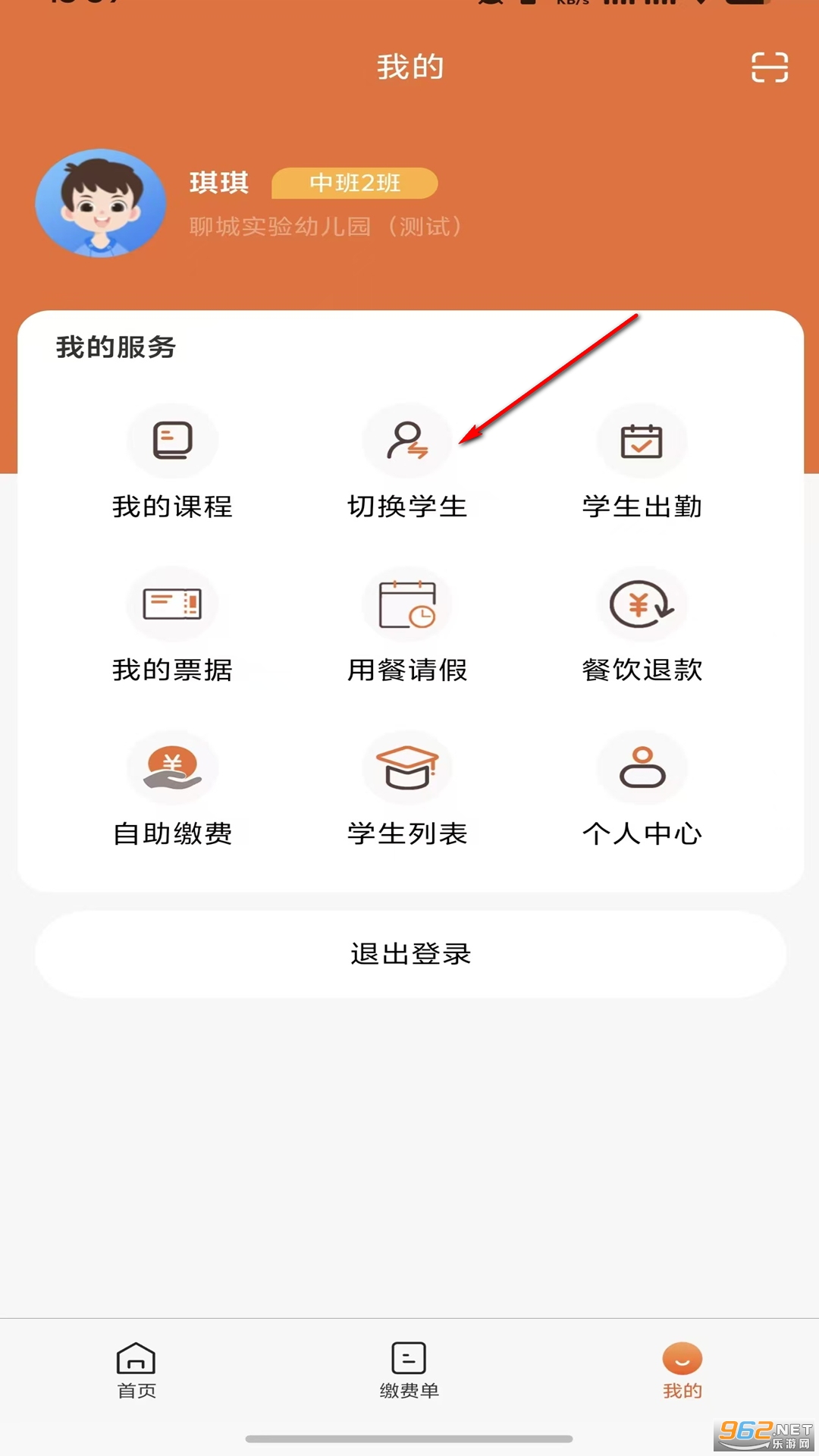 学宝通app最新版 学宝通app最新版