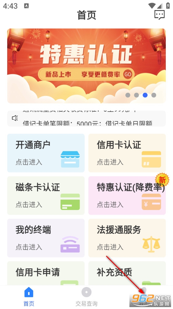 联动优POS安卓版 联动优POS安卓版