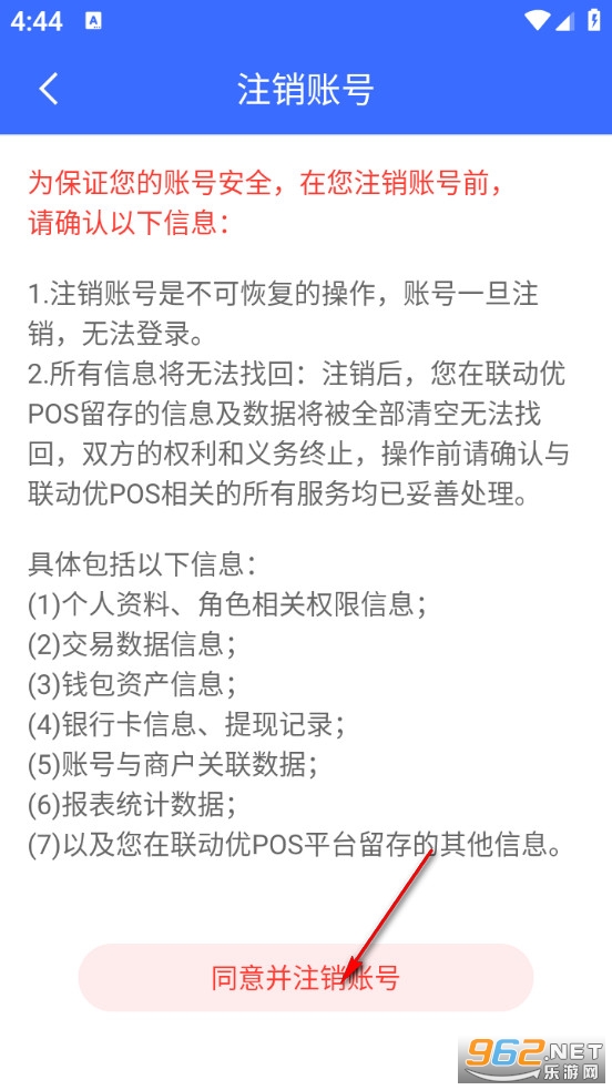 联动优POS安卓版 联动优POS安卓版