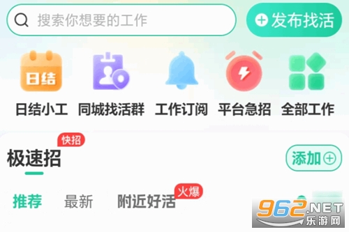 优派找活app 优派找活app