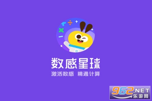 数感星球最新版 数感星球最新版