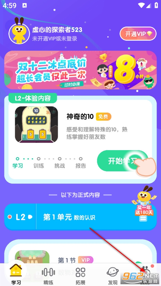 数感星球最新版 数感星球最新版