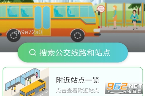 公交地铁出行通app 公交地铁出行通app