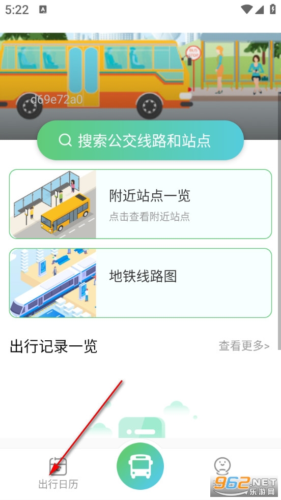 公交地铁出行通app 公交地铁出行通app