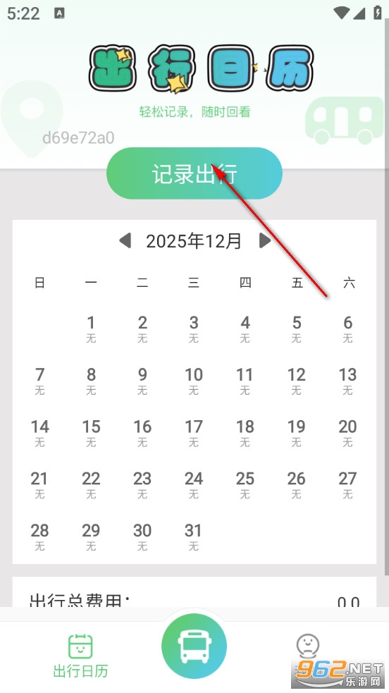 公交地铁出行通app 公交地铁出行通app