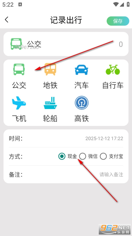 公交地铁出行通app 公交地铁出行通app