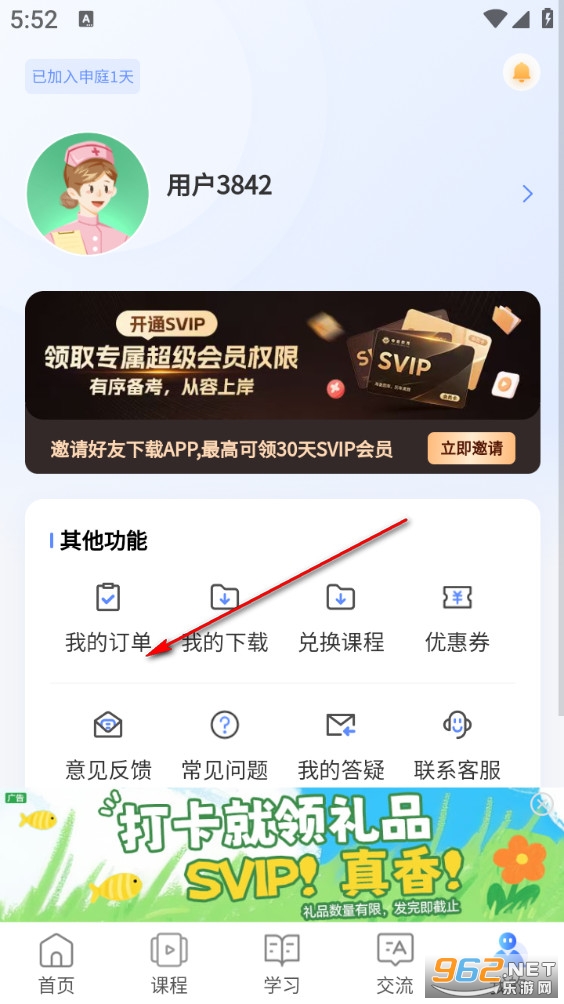 申庭教育手机版 申庭教育手机版