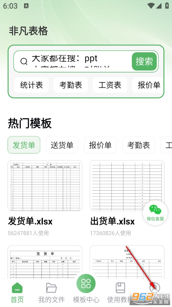 非凡表格手机版 非凡表格手机版