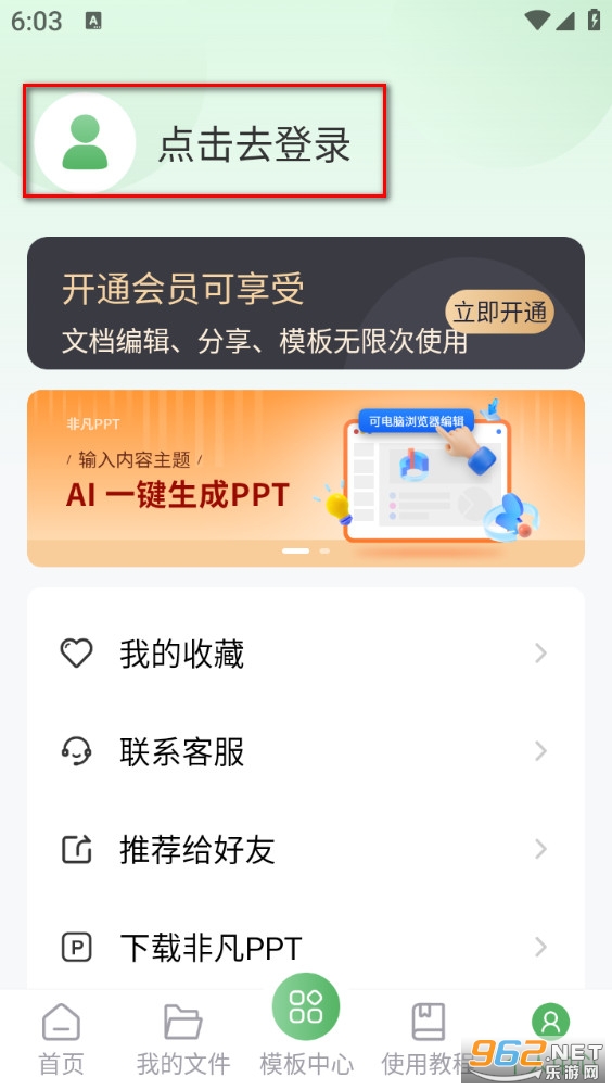非凡表格手机版 非凡表格手机版