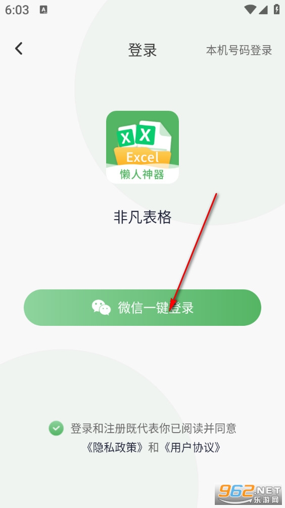 非凡表格手机版 非凡表格手机版