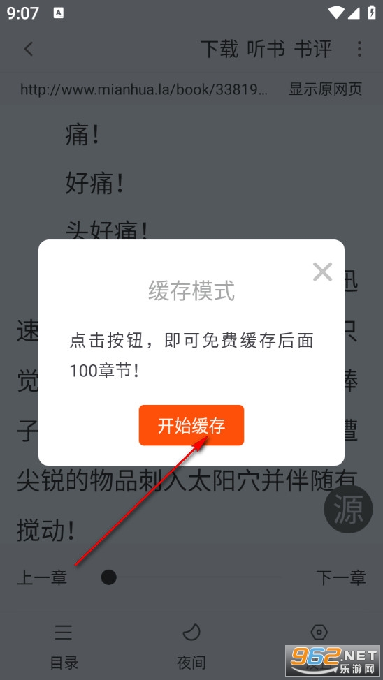 爱读小说免费版 爱读小说免费版