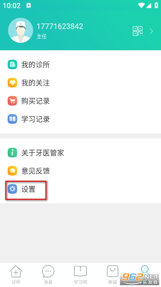 牙医管家手机版 牙医管家手机版