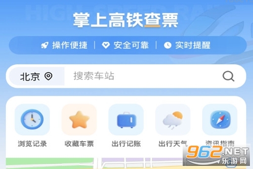 掌上高铁查票app 掌上高铁查票app
