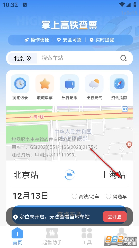 掌上高铁查票app 掌上高铁查票app