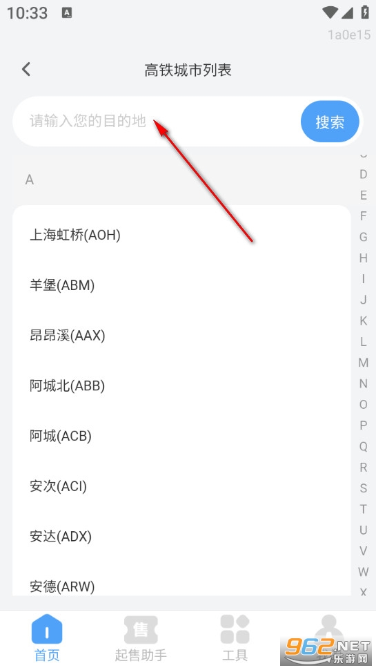 掌上高铁查票app 掌上高铁查票app