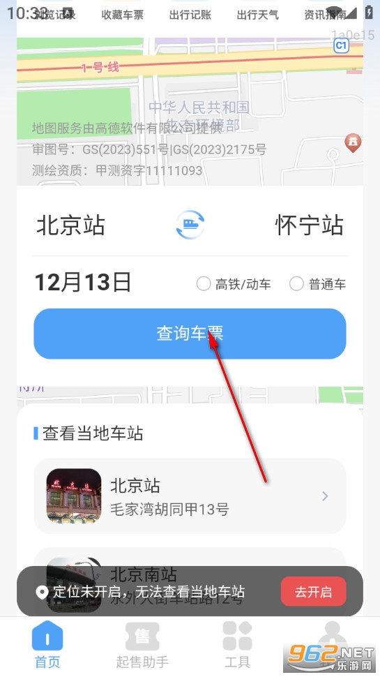 掌上高铁查票app 掌上高铁查票app
