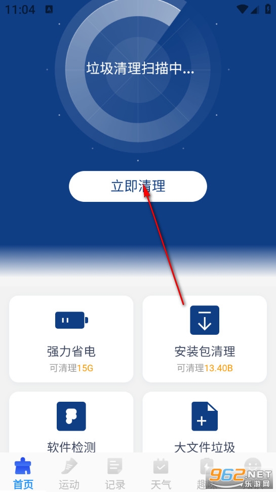 全速免费清理app 全速免费清理app