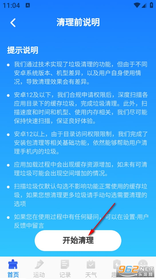 全速免费清理app 全速免费清理app