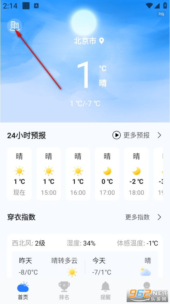 天气预报纯净版 天气预报纯净版