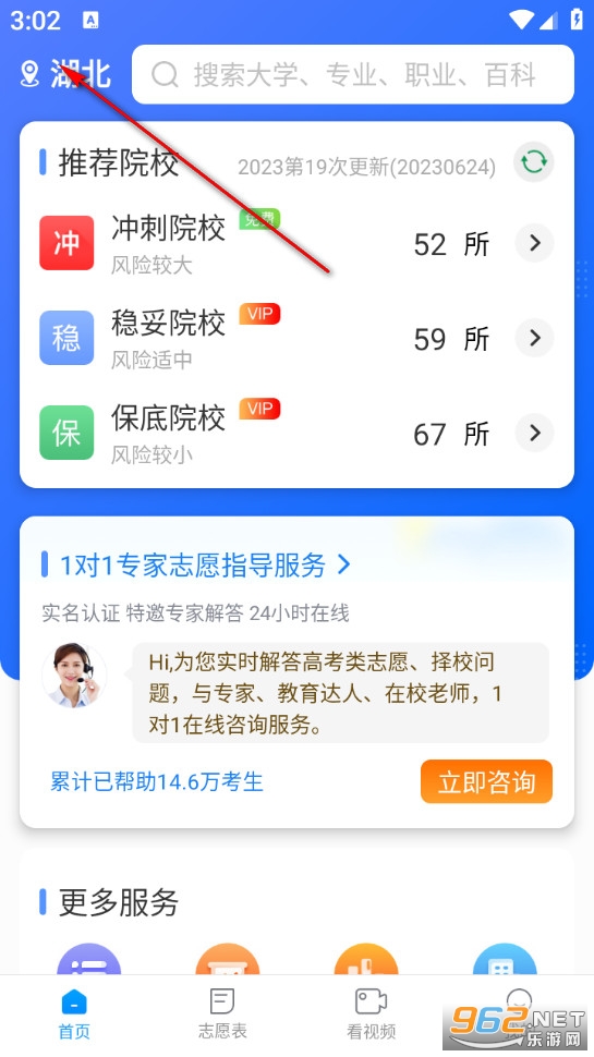 志愿填报app 志愿填报app
