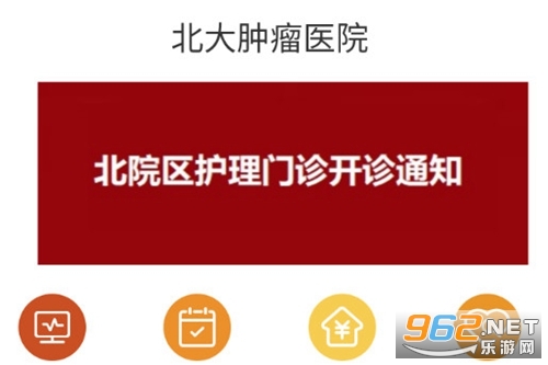 北大肿瘤医院app 北大肿瘤医院app