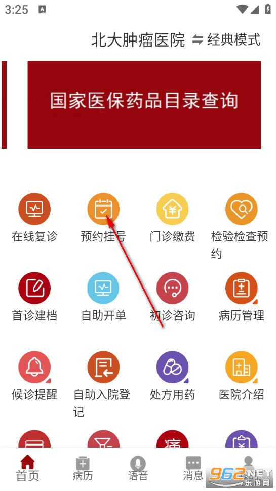 北大肿瘤医院app 北大肿瘤医院app