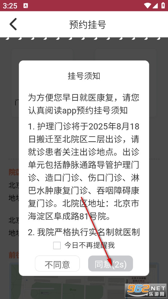 北大肿瘤医院app 北大肿瘤医院app