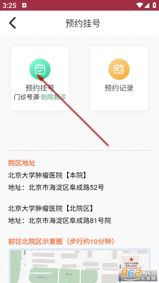 北大肿瘤医院app 北大肿瘤医院app