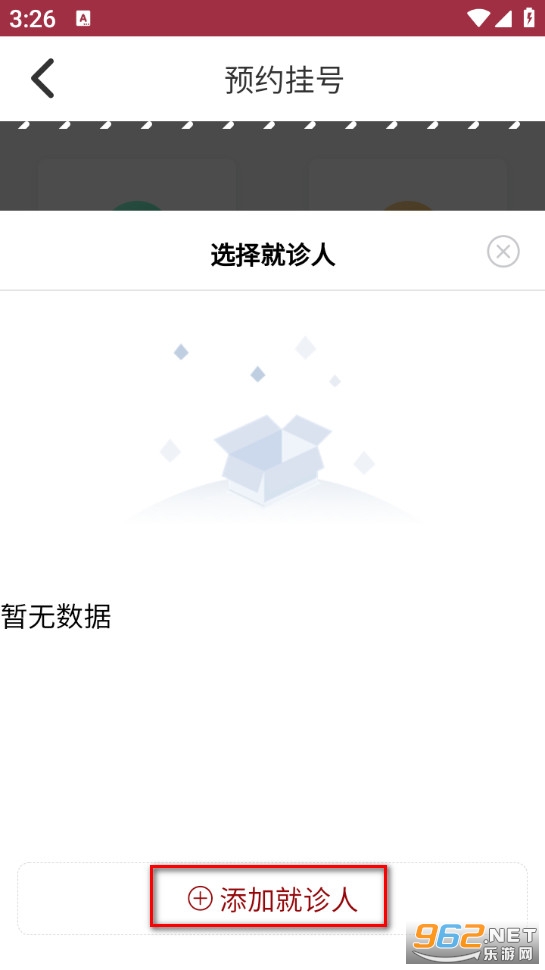 北大肿瘤医院app 北大肿瘤医院app