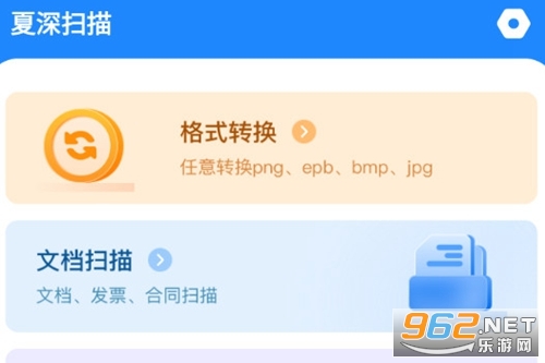夏深扫描手机版 夏深扫描手机版
