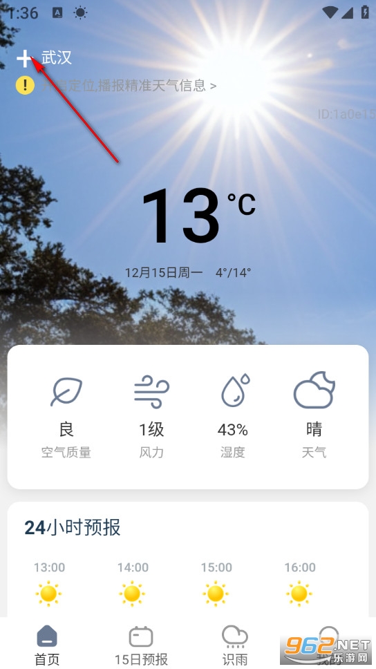 5G智报天气app 5G智报天气app