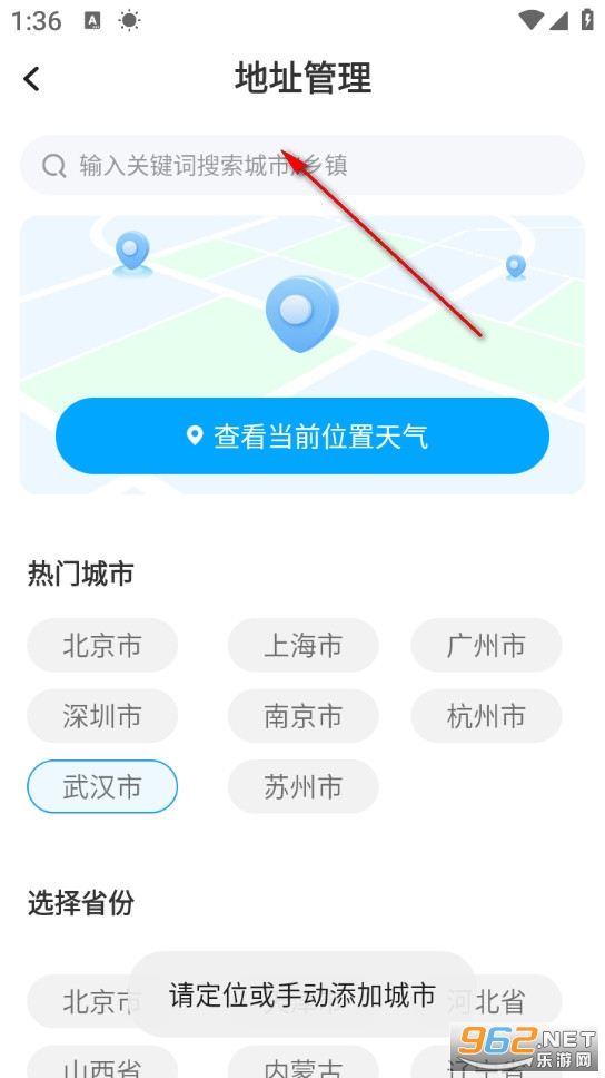5G智报天气app 5G智报天气app