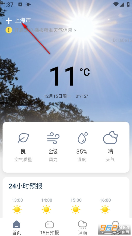 5G智报天气app 5G智报天气app