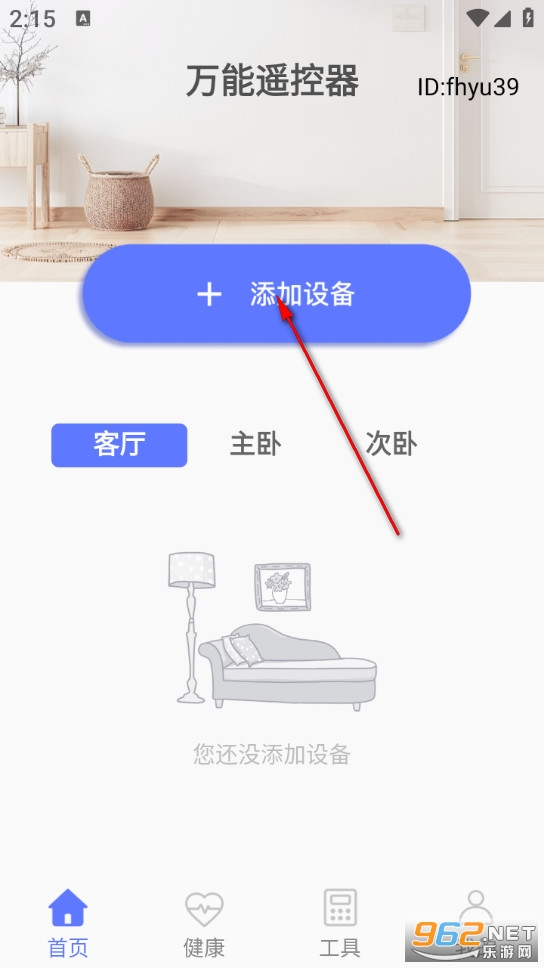 万能免费红外空调遥控器app 万能免费红外空调遥控器app