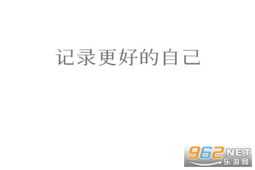 体重日记安卓版 体重日记安卓版