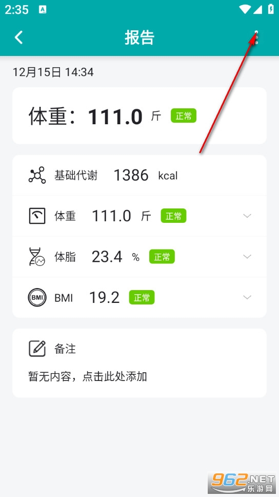 体重日记安卓版 体重日记安卓版