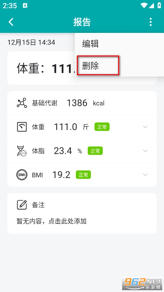 体重日记安卓版 体重日记安卓版