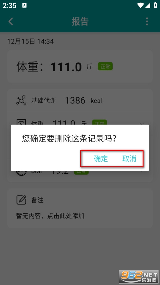 体重日记安卓版 体重日记安卓版