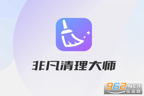 非凡清理大师免费版 非凡清理大师免费版