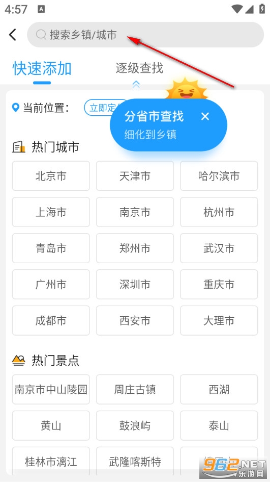 知心天气最新版 知心天气最新版