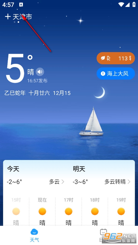 知心天气最新版 知心天气最新版