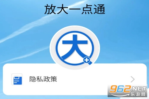 放大一点通手机版 放大一点通手机版